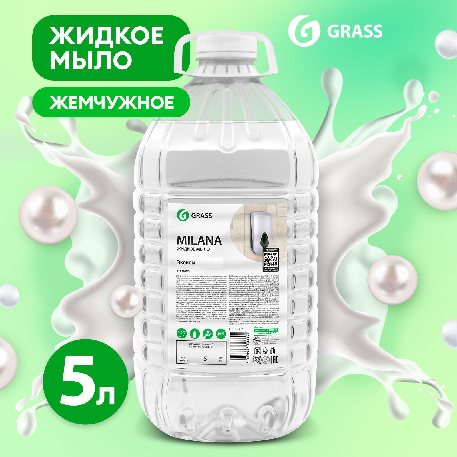 Жидкое мыло для рук GRASS Milana