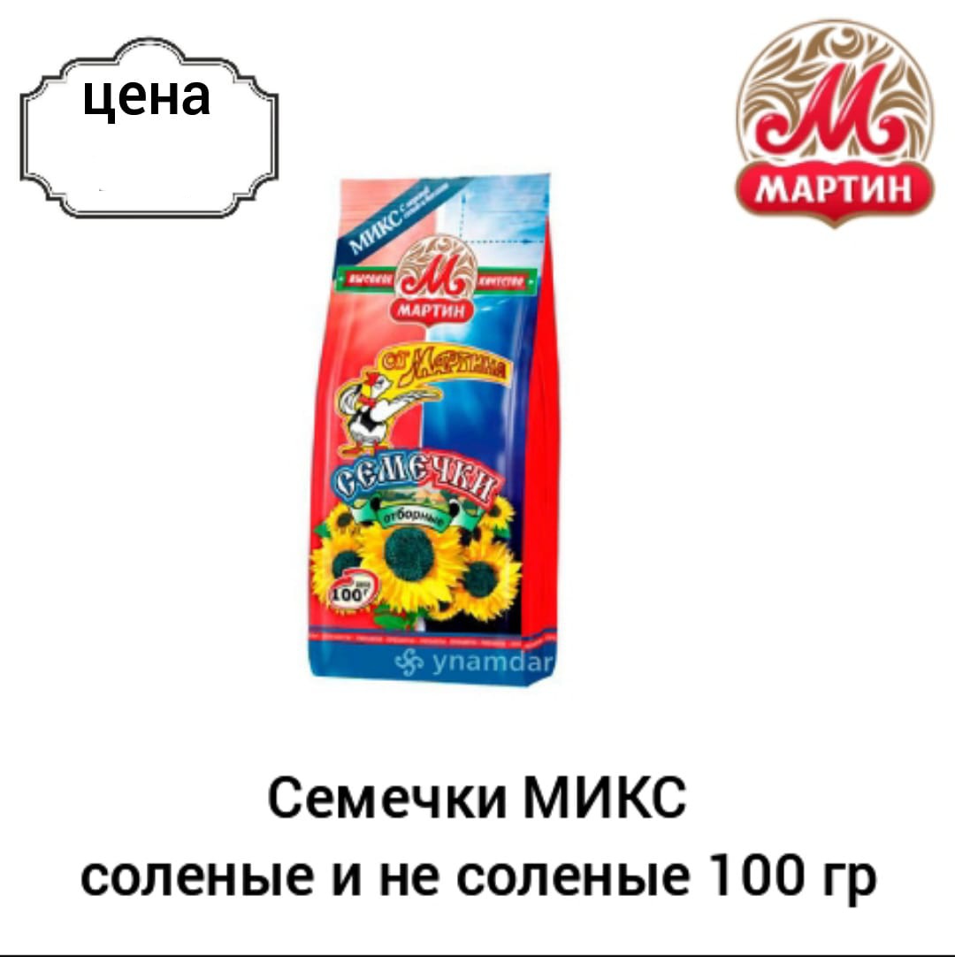 Семечки Микс 100гр