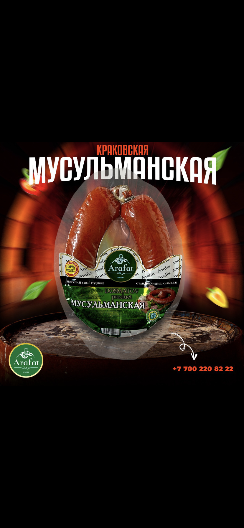 Краковская Мусульманская