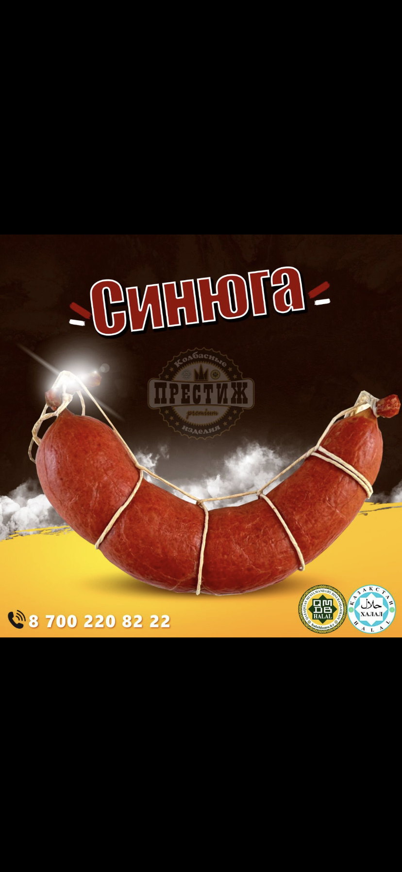 Мясосодержащий продукт высшего сорта, полукопчёный