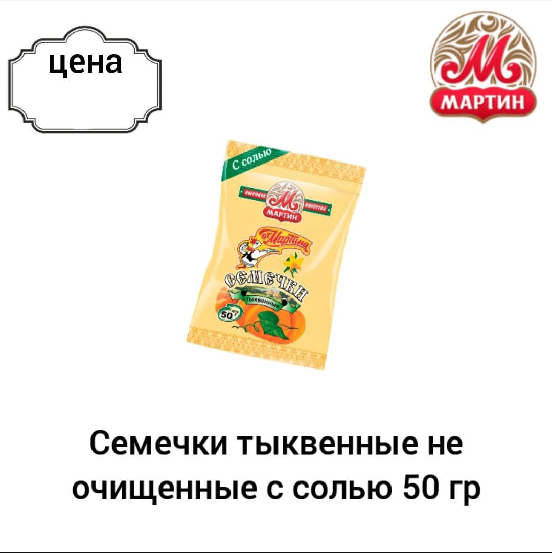 Семечки тыквенные 50гр