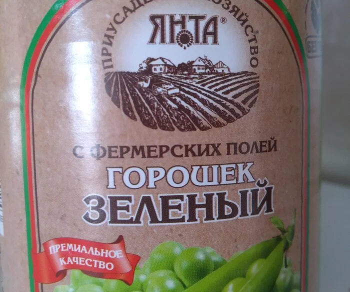 Зеленый горошек