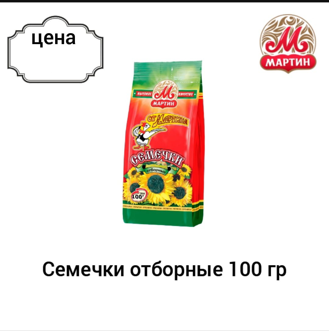 Семечки отборные 100гр