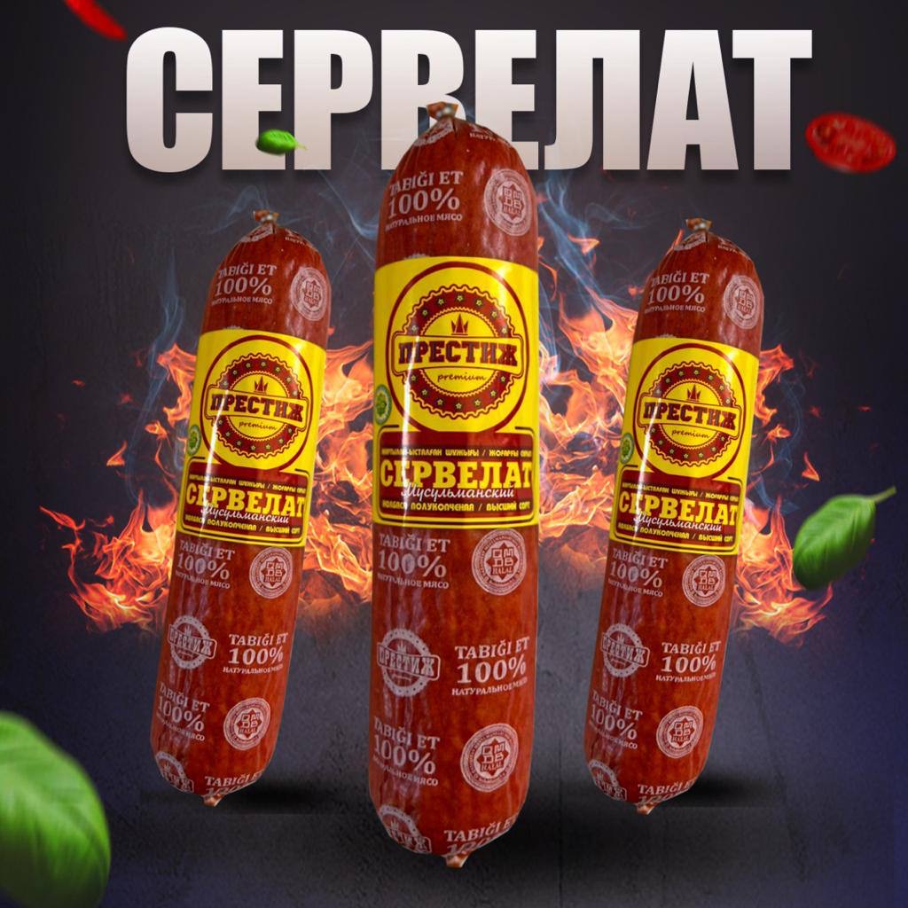 Сервелат высший сорт полукопчёный