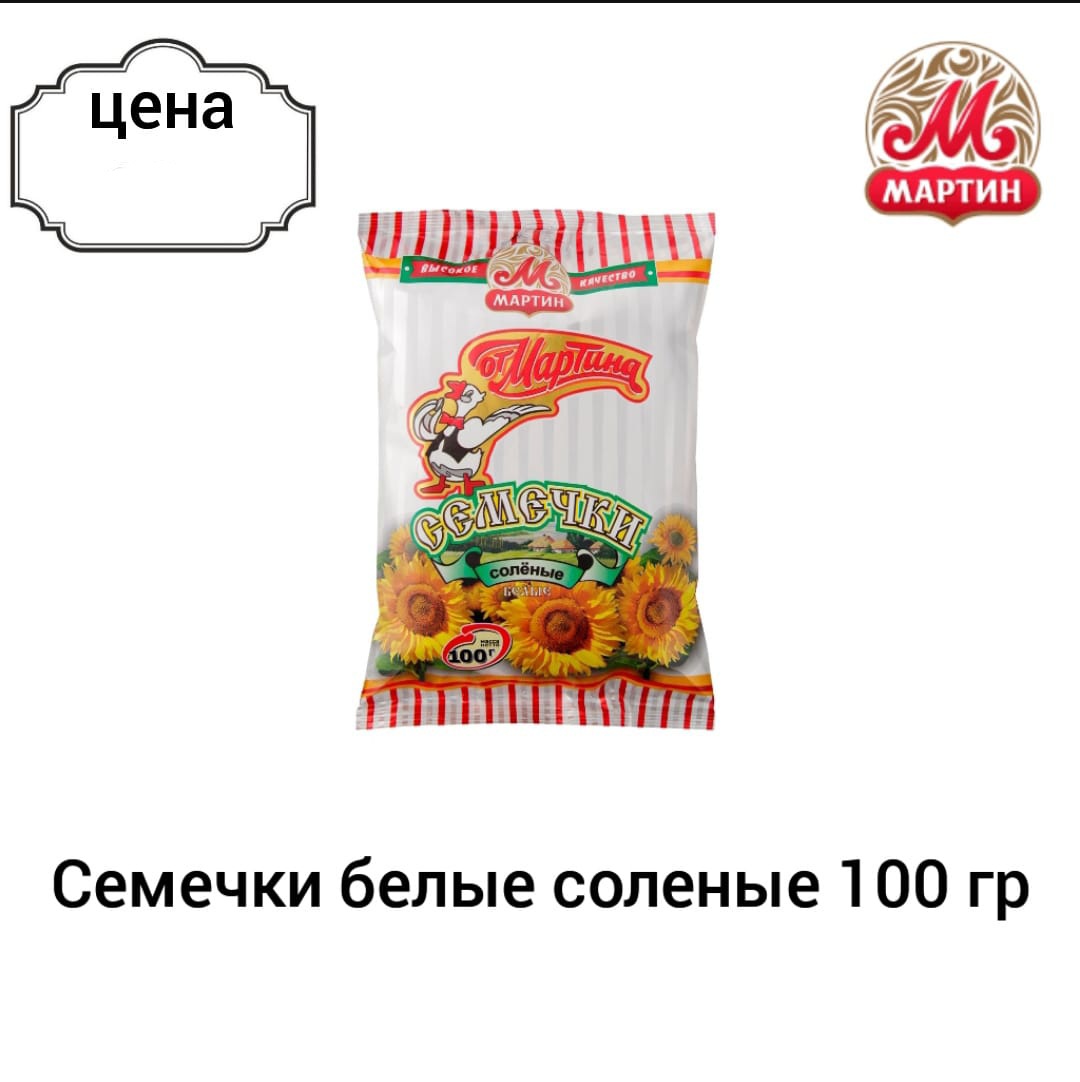 Семечки белые с солью 100гр